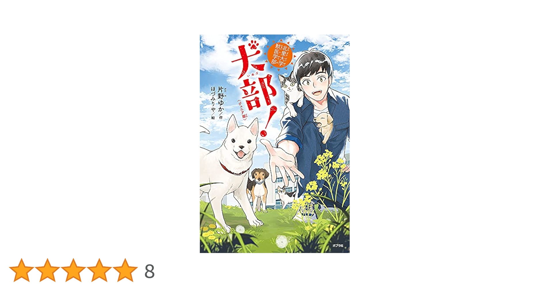 北里大学（獣医学部） ２０１０/教学社（単行本） 北里大学 2025年度―6年間収録 (獣医学部入試問題と解答
